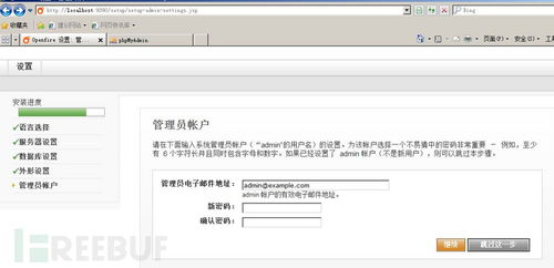 Openfire插件腳本上傳漏洞復現與安全分析